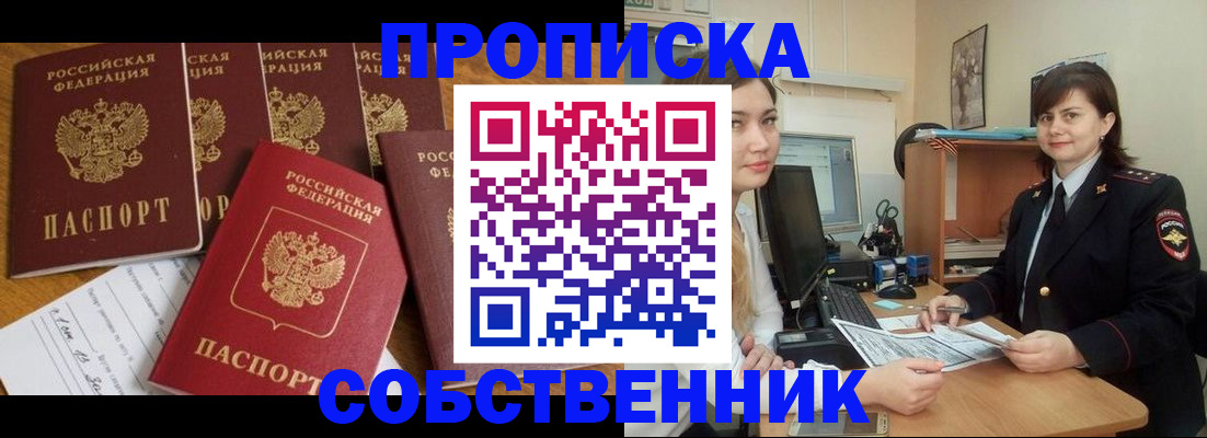 прописка в квартире в Нижегородской области