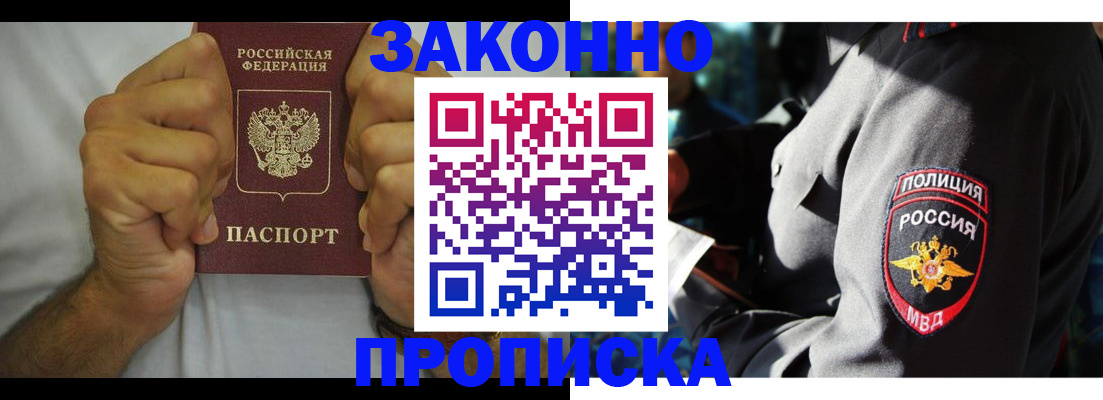 прописка от собственника в Нижегородской области