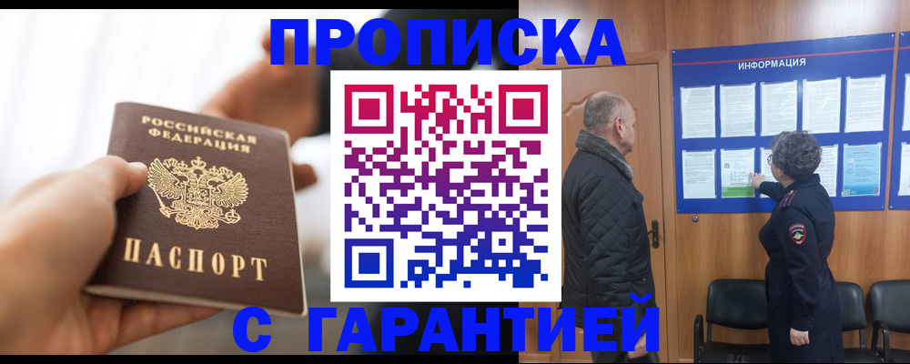 прописка в квартире в Нижегородской области