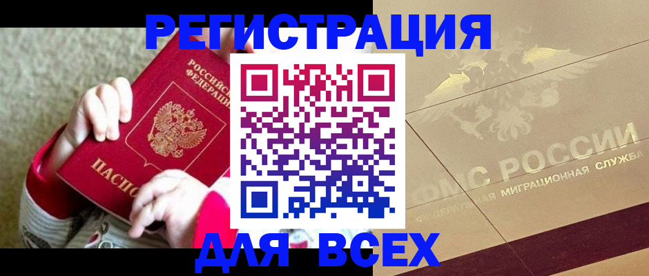 прописка штамп в Нижегородской области